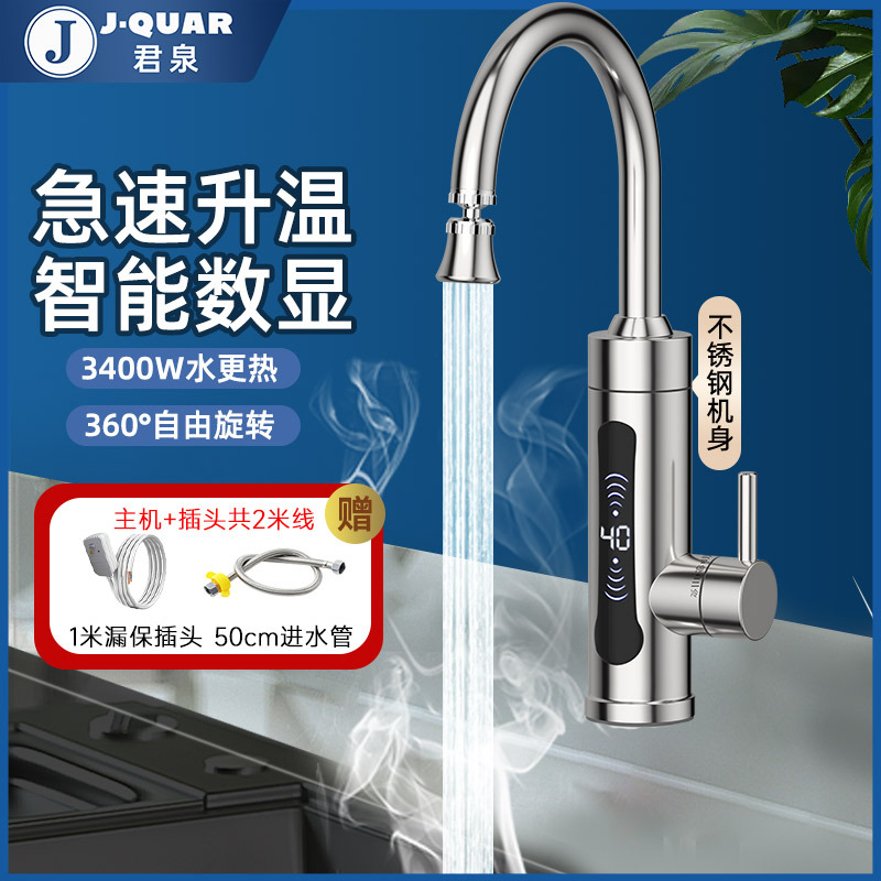君泉,JunQuan即热式电热水龙...